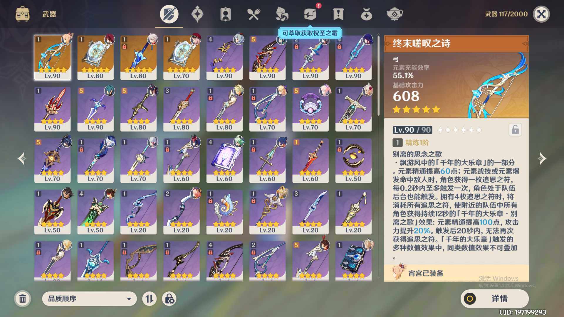 YSEY31579原神账号详情图5 YSEY31579原神账号详情图5