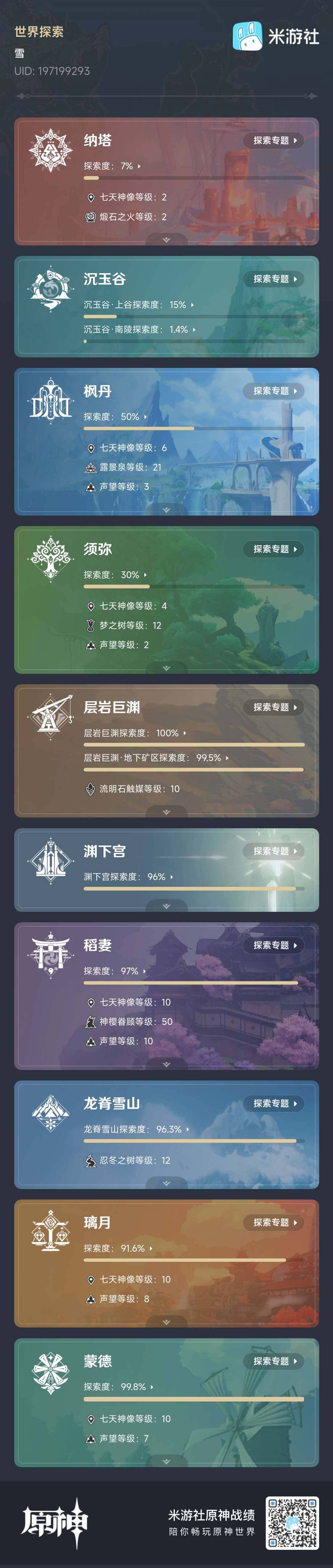 YSEY31579原神账号详情图8 YSEY31579原神账号详情图8