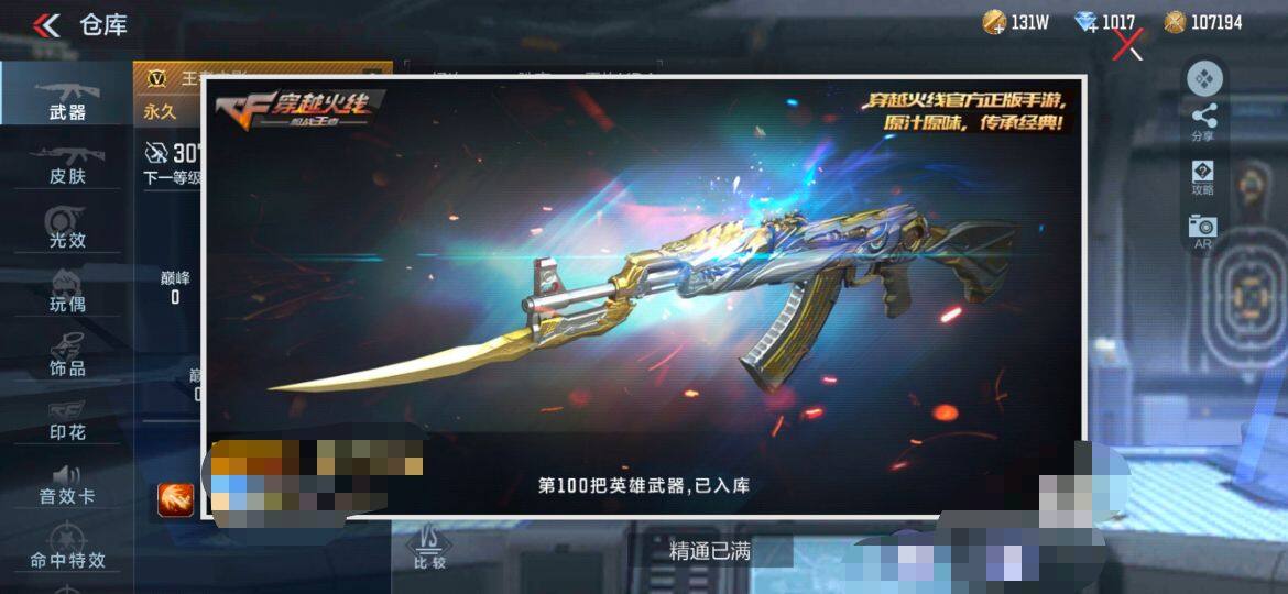 CFMEY322623枪战王者账号详情图6 CFMEY322623枪战王者账号详情图6