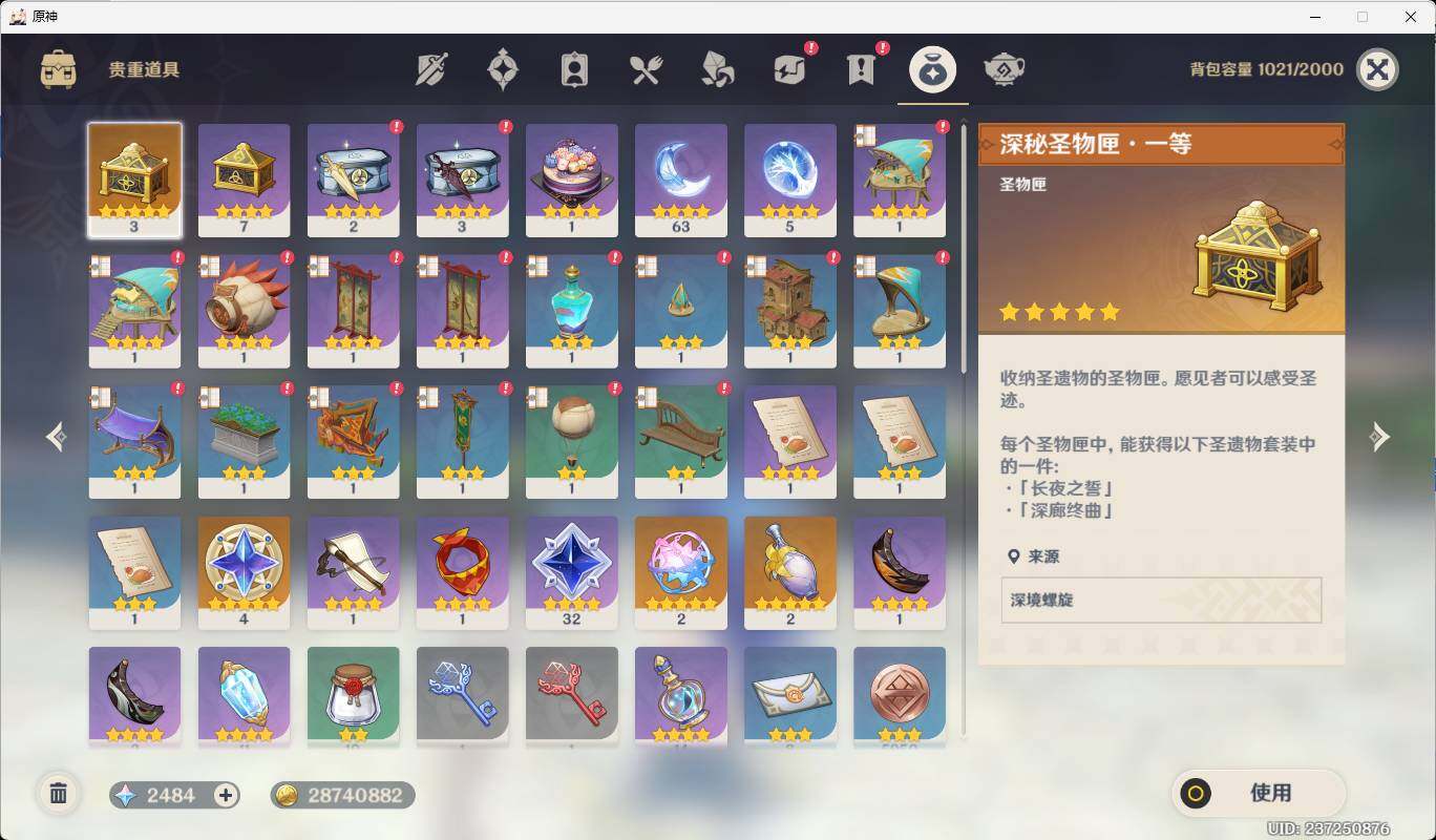 YSEY31572原神账号详情图8 YSEY31572原神账号详情图8