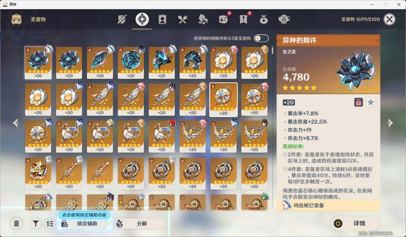 YSEY31572原神账号详情图12 YSEY31572原神账号详情图12