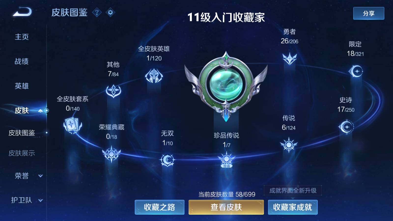 WZEY3105875王者荣耀账号详情图3 WZEY3105875王者荣耀账号详情图3