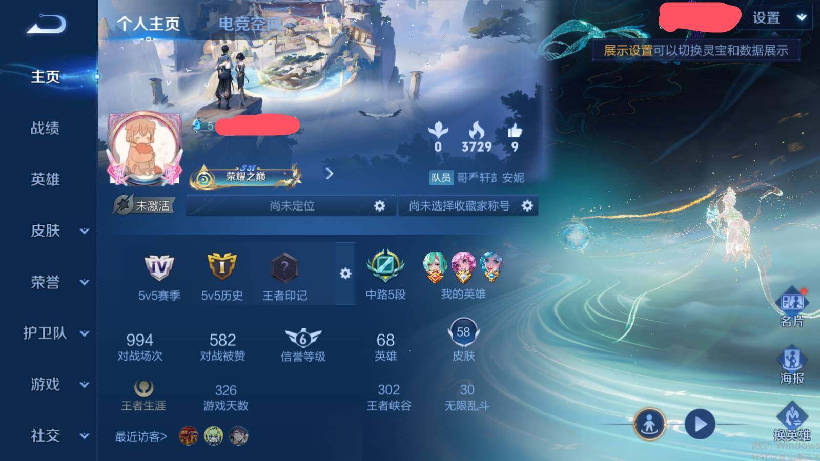WZEY3105875王者荣耀账号详情图7 WZEY3105875王者荣耀账号详情图7