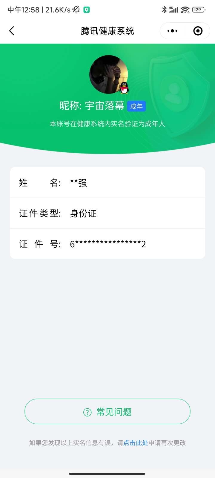 WZ033105541王者荣耀账号详情图6 WZ033105541王者荣耀账号详情图6