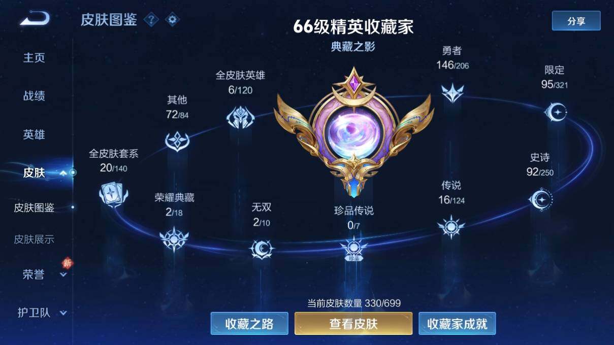 WZ033105541王者荣耀账号详情图9 WZ033105541王者荣耀账号详情图9