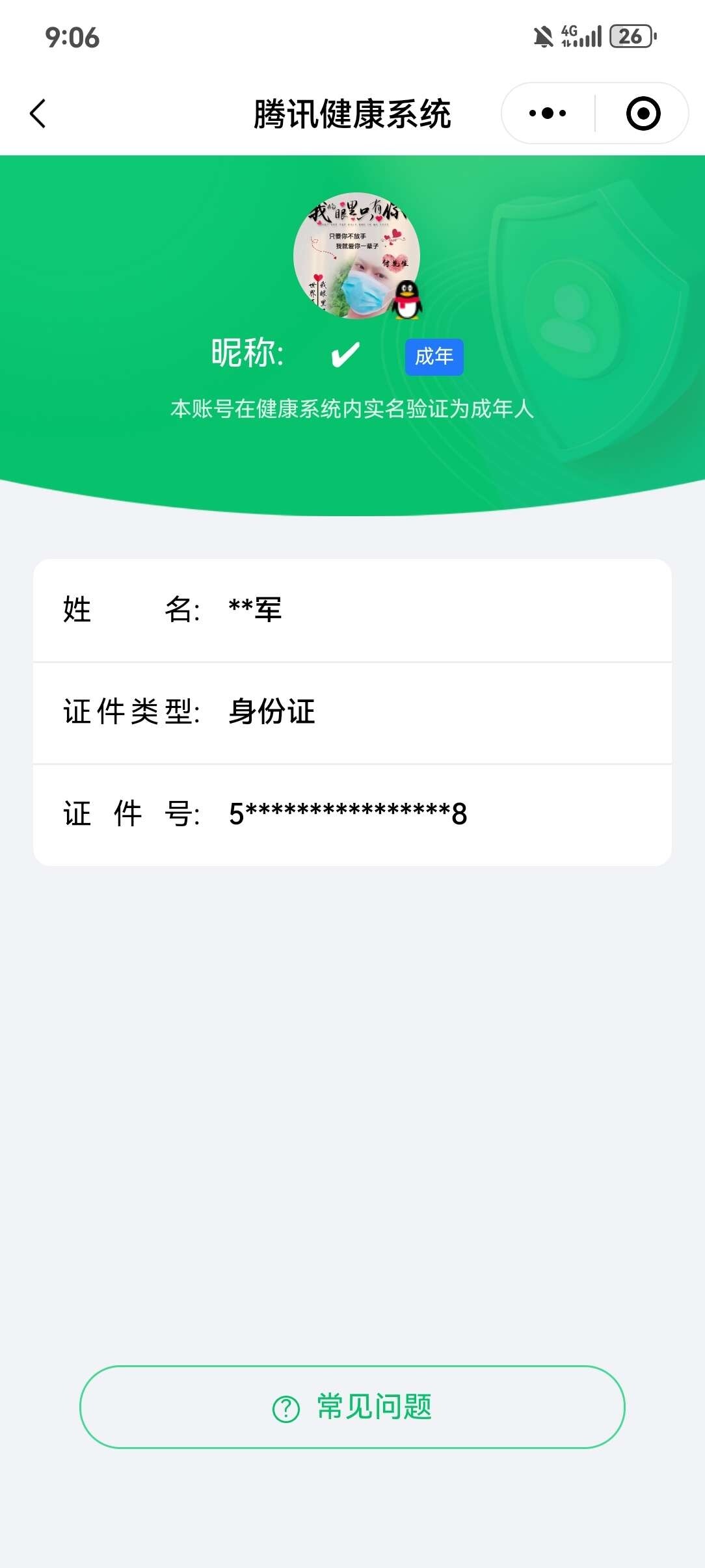 WZ033105538王者荣耀账号详情图6 WZ033105538王者荣耀账号详情图6