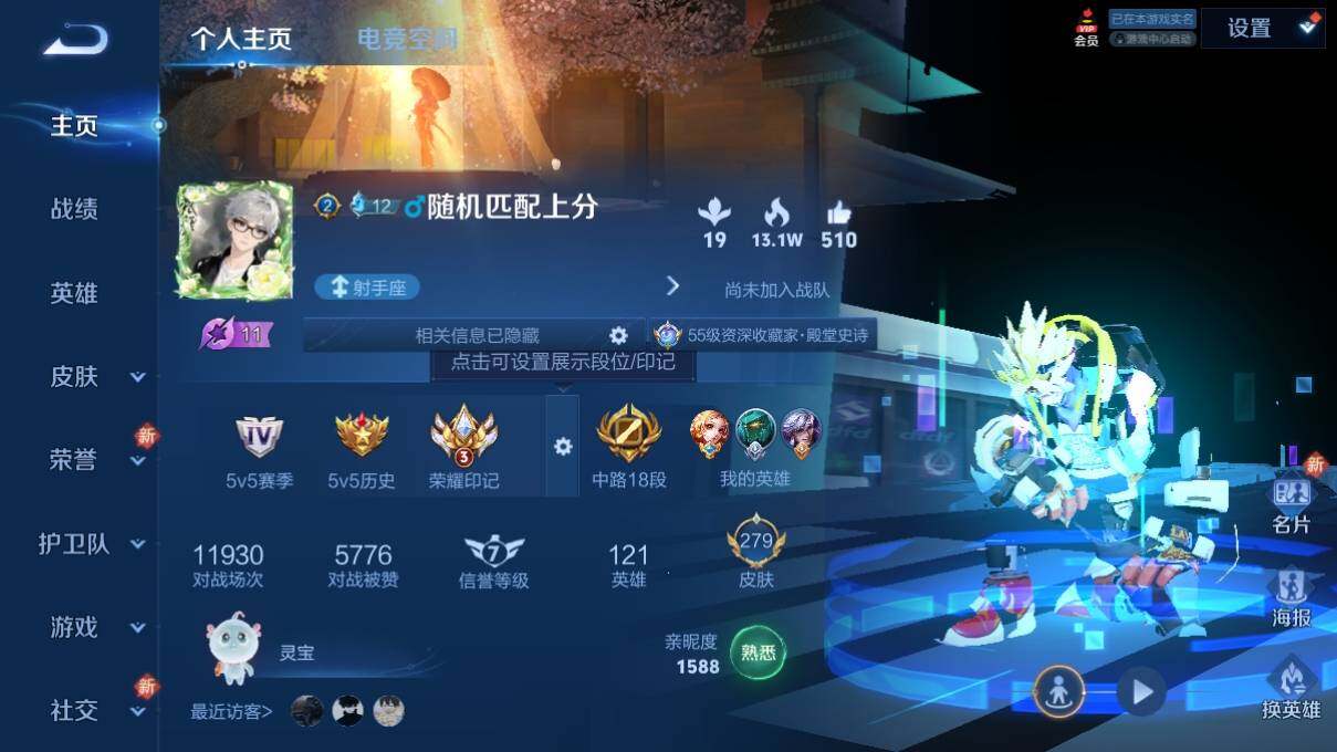 WZ033105538王者荣耀账号详情图7 WZ033105538王者荣耀账号详情图7