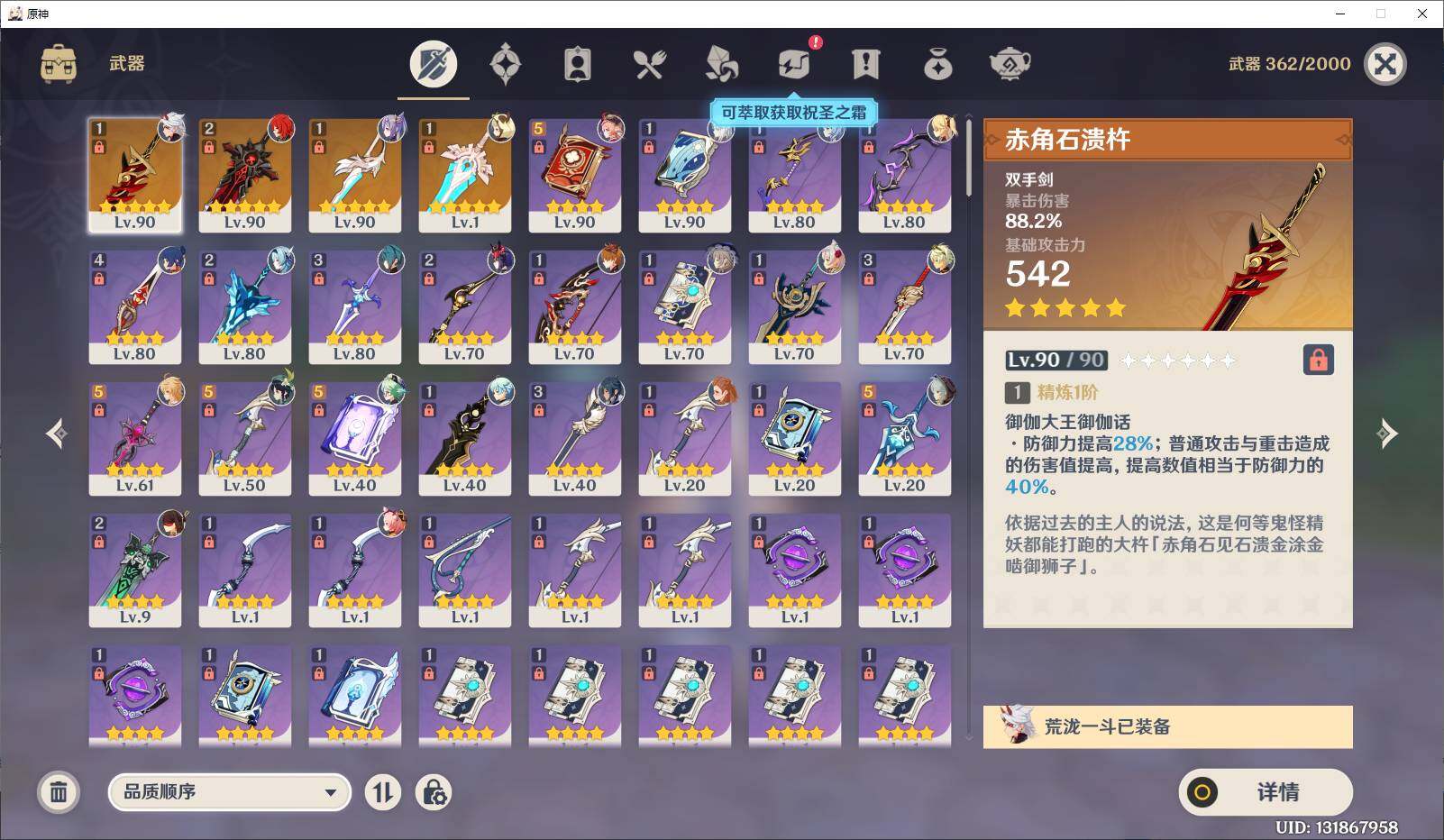 YSEY31577原神账号详情图7