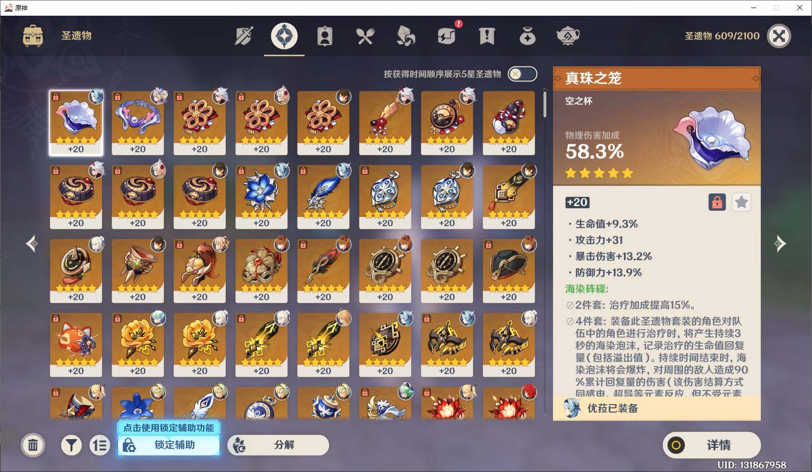 YSEY31577原神账号详情图8