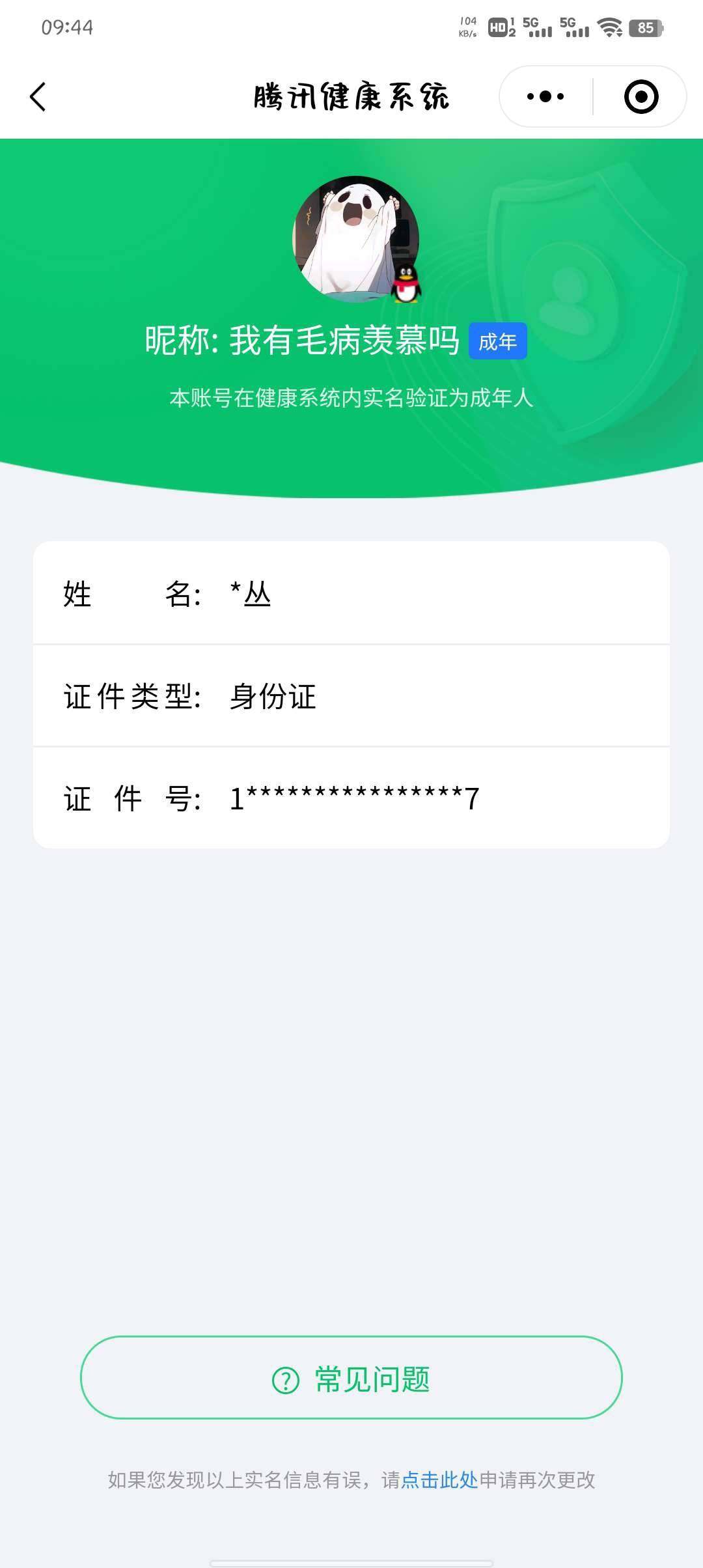 WZ033105531王者荣耀账号详情图5 WZ033105531王者荣耀账号详情图5