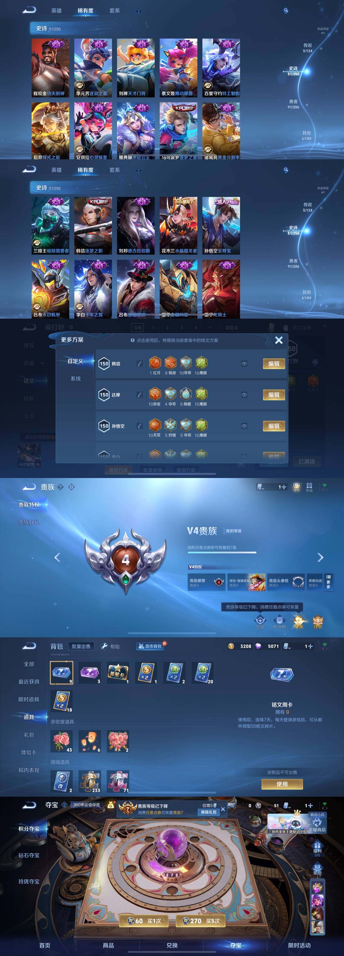 WZYXS3203340王者荣耀账号详情图3