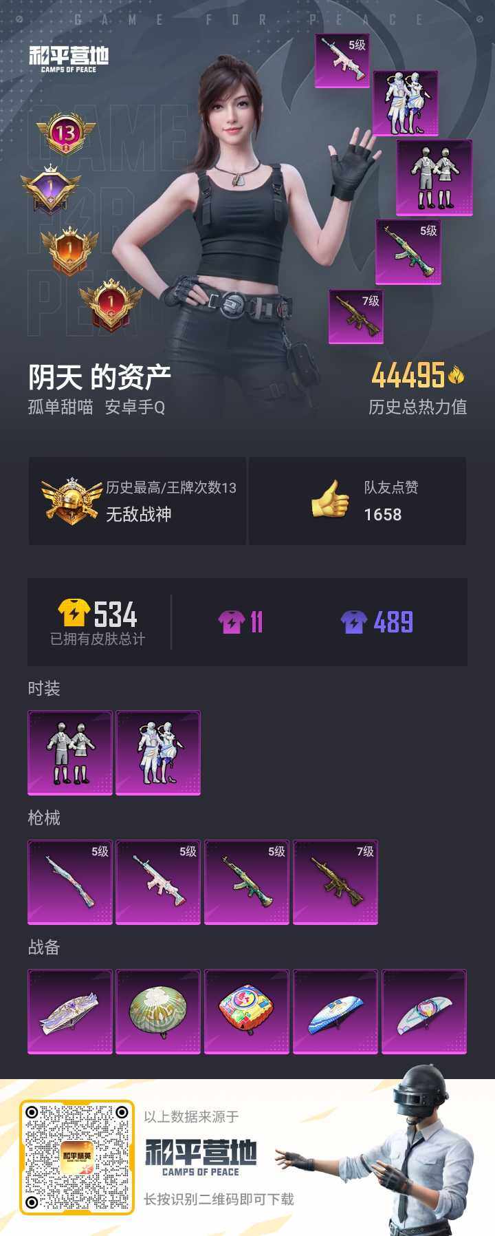 HPQM3165583和平精英账号详情图3