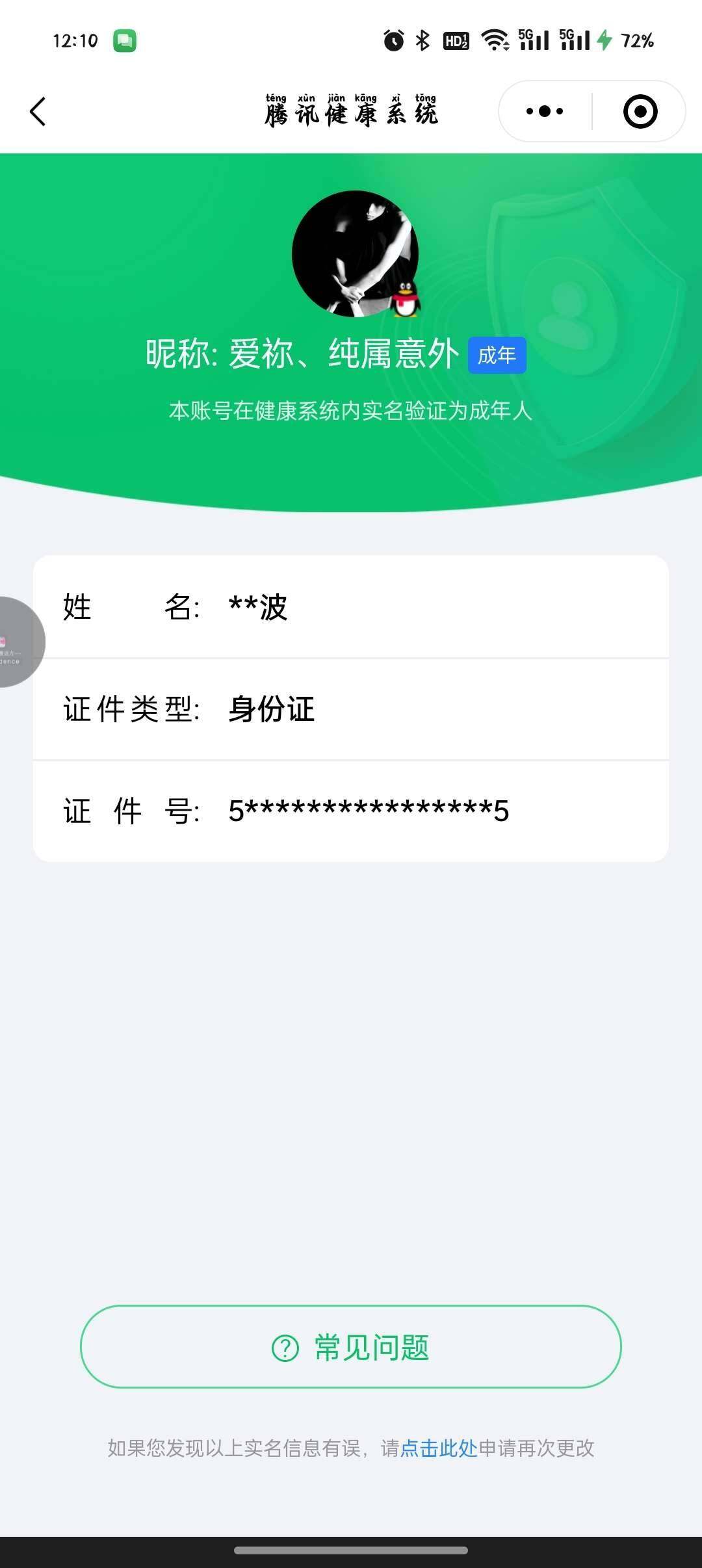 WZ033105518王者荣耀账号详情图4