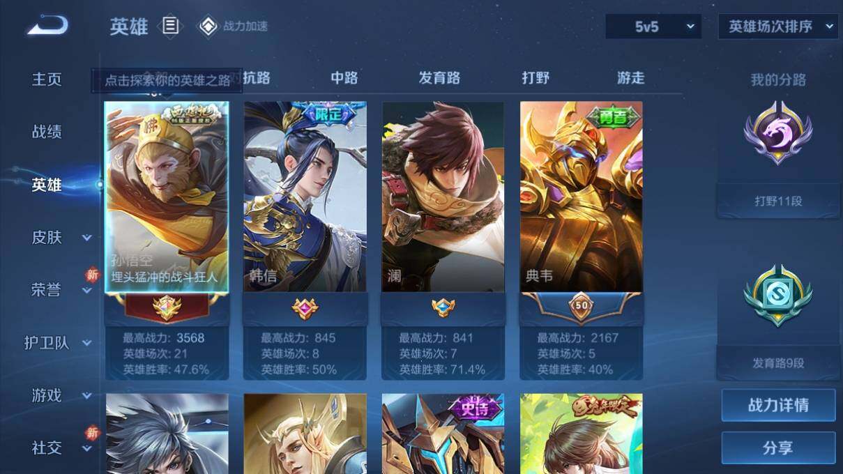 WZ033105518王者荣耀账号详情图6