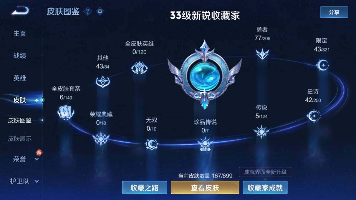 WZ033105518王者荣耀账号详情图7
