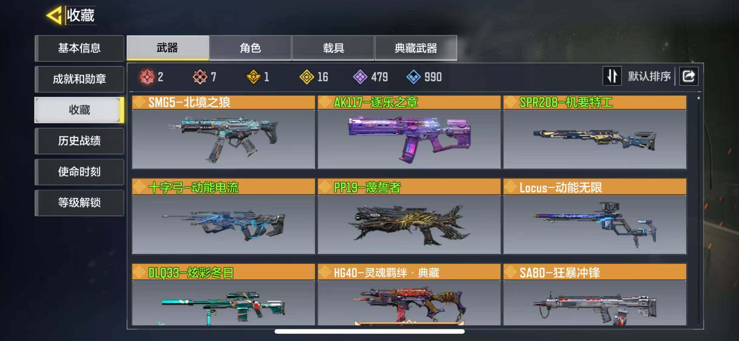 SMJZ32697使命召唤手游账号详情图6 SMJZ32697使命召唤手游账号详情图6