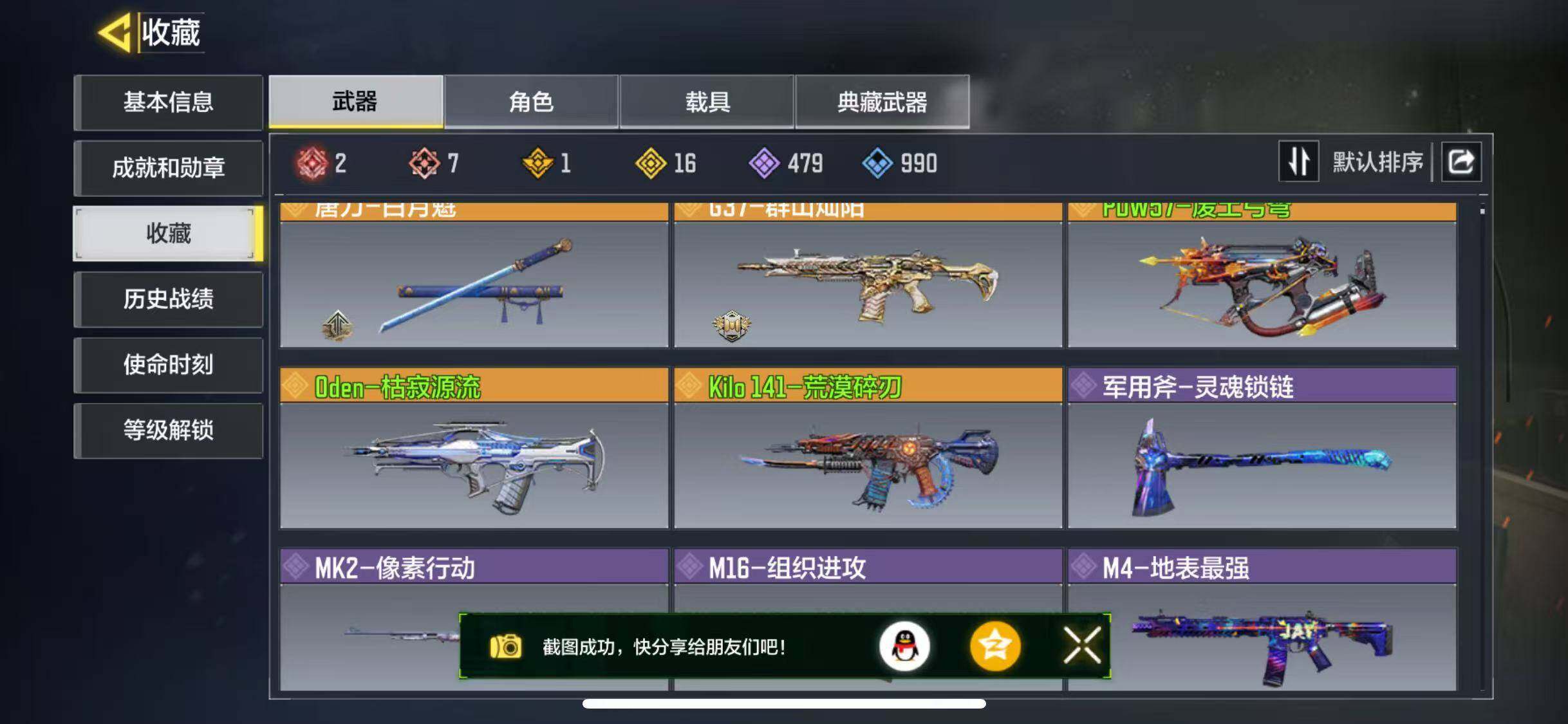SMJZ32697使命召唤手游账号详情图7 SMJZ32697使命召唤手游账号详情图7