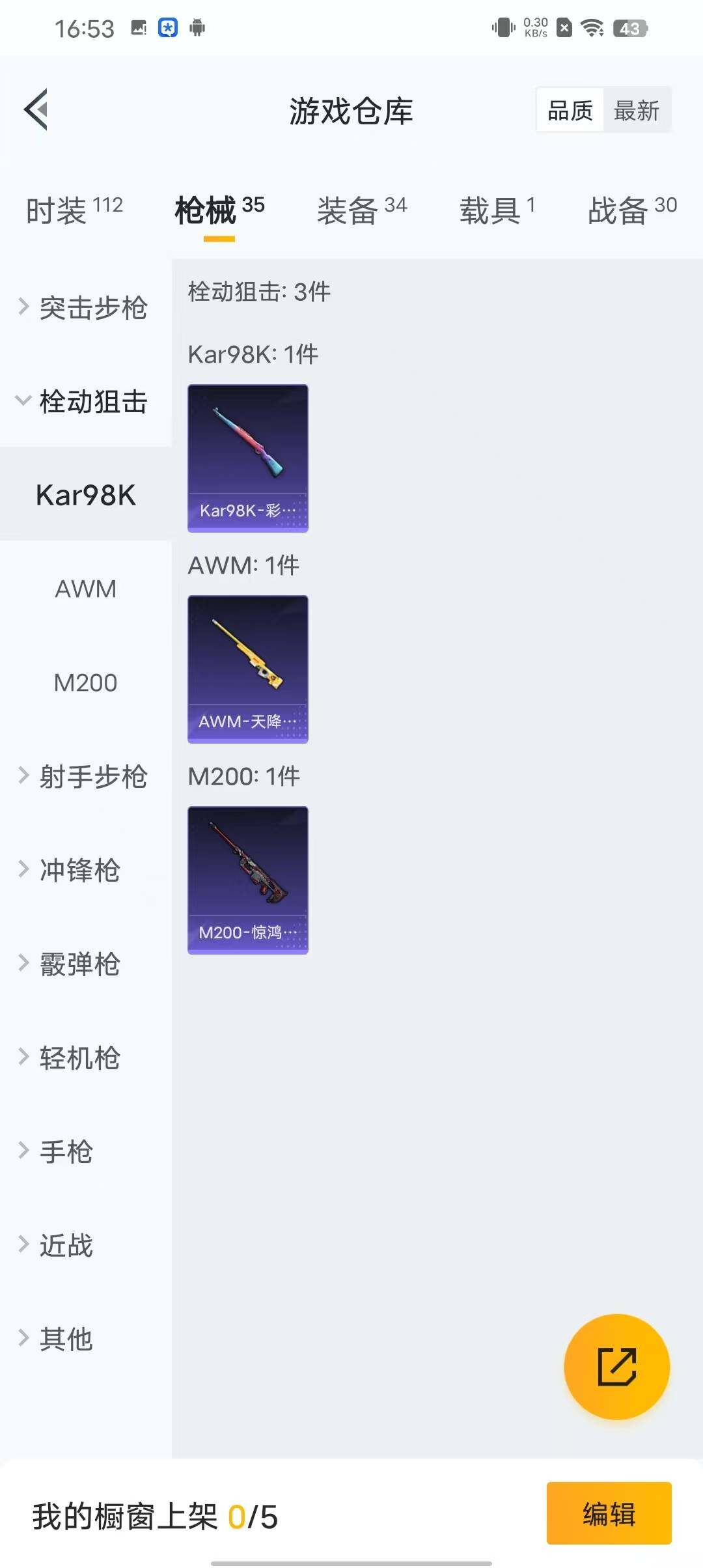 HPEY3166704和平精英账号详情图15