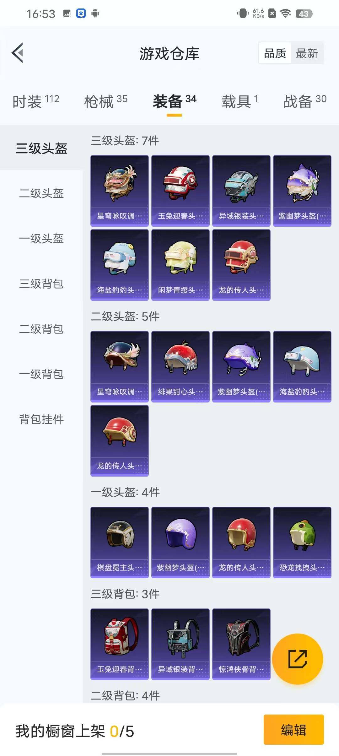 HPEY3166704和平精英账号详情图23