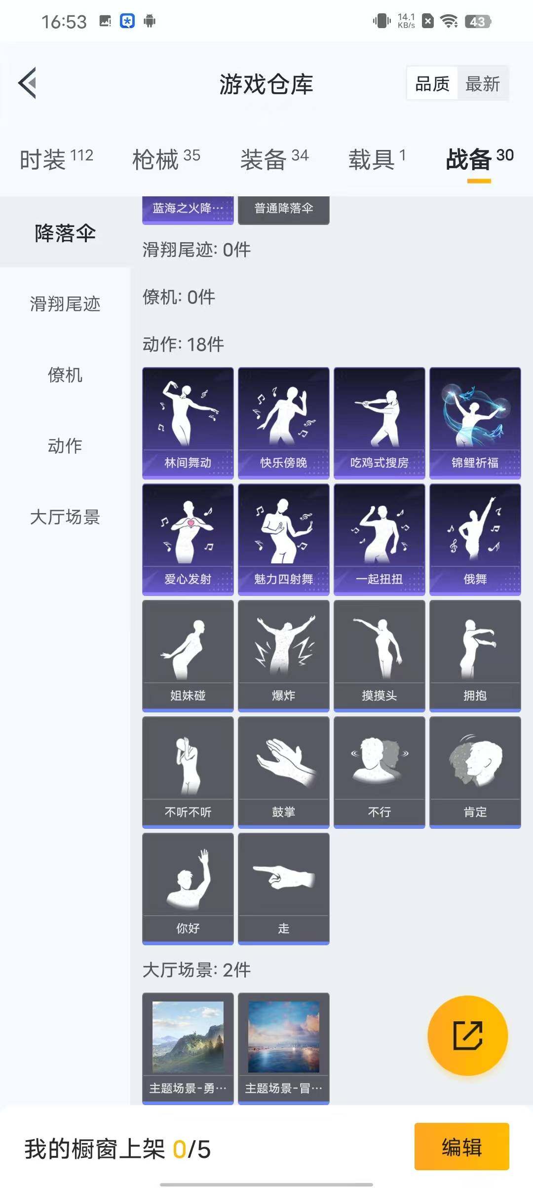 HPEY3166704和平精英账号详情图27