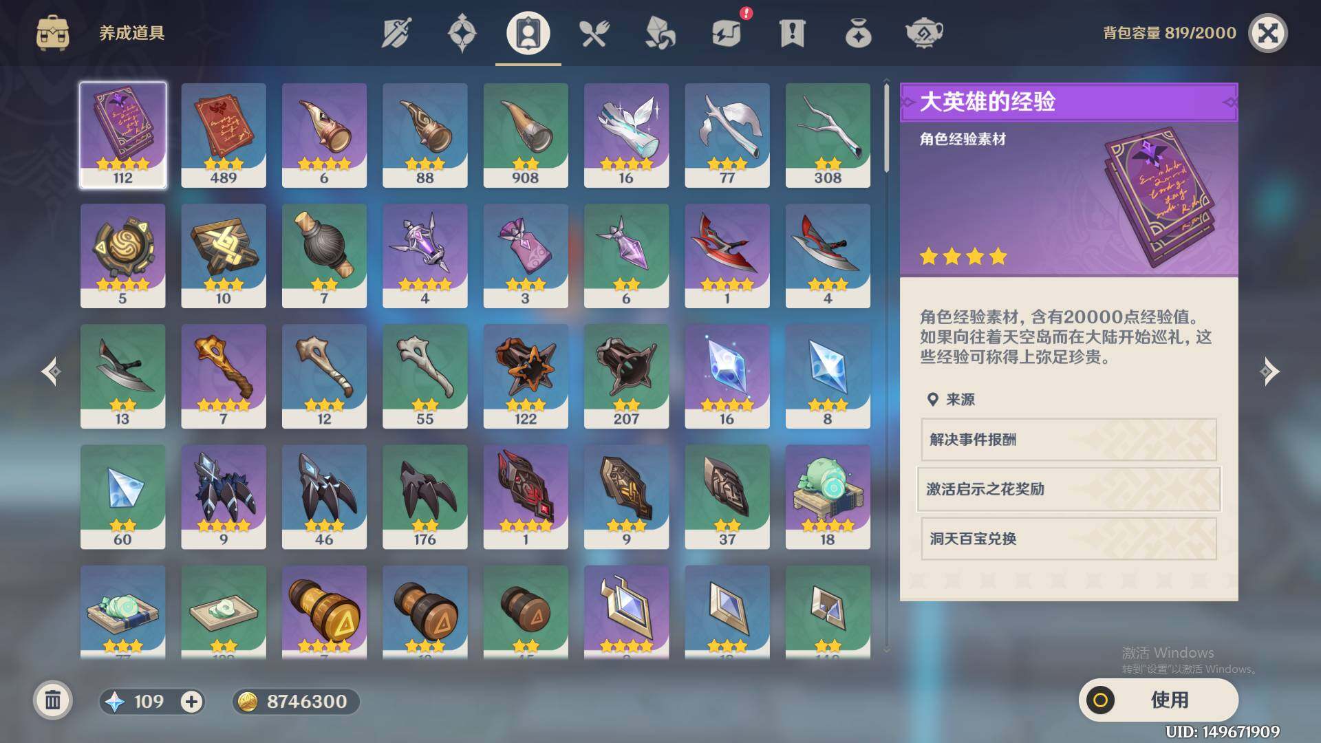 YSEY31587原神账号详情图7