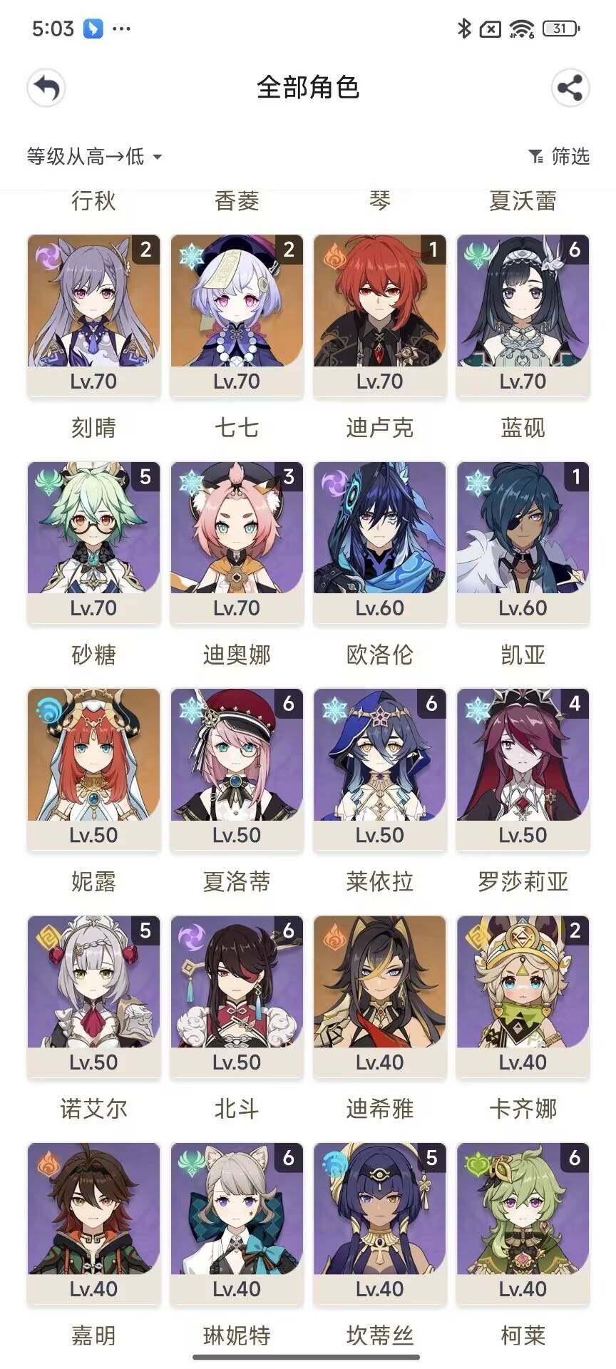 YSEY31590原神账号详情图15