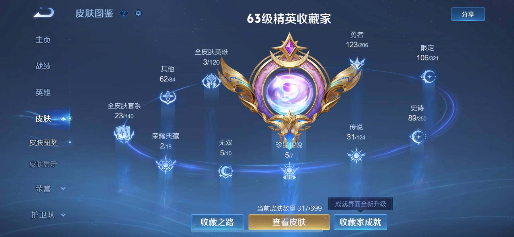 WZ033105501王者荣耀账号详情图8 WZ033105501王者荣耀账号详情图8