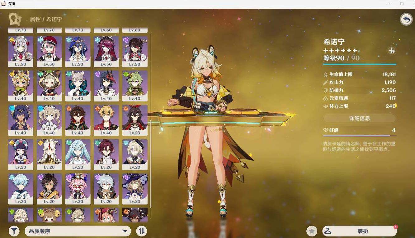 YSEY31590原神账号详情图5