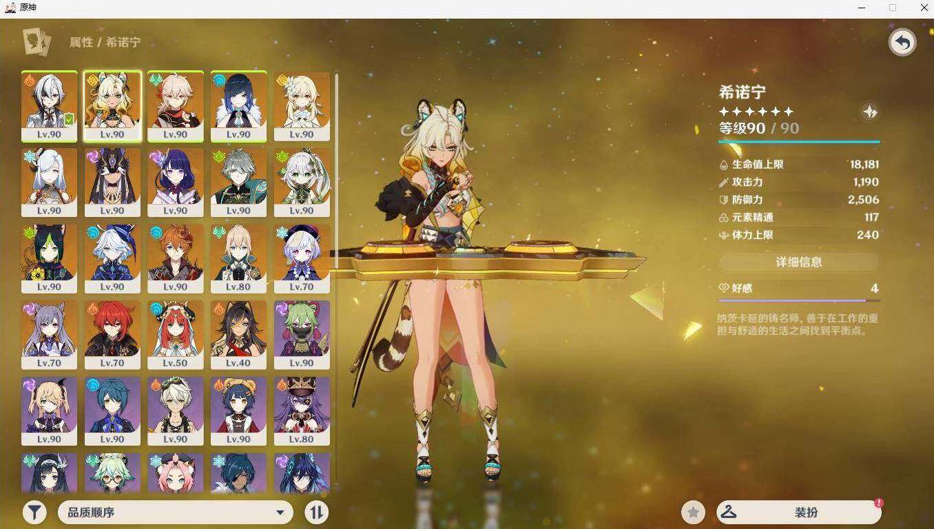YSEY31590原神账号详情图13
