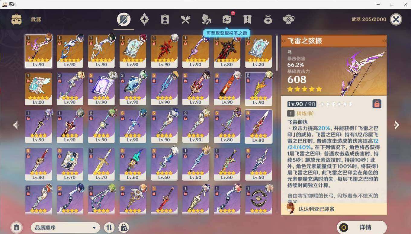 YSEY31590原神账号详情图12