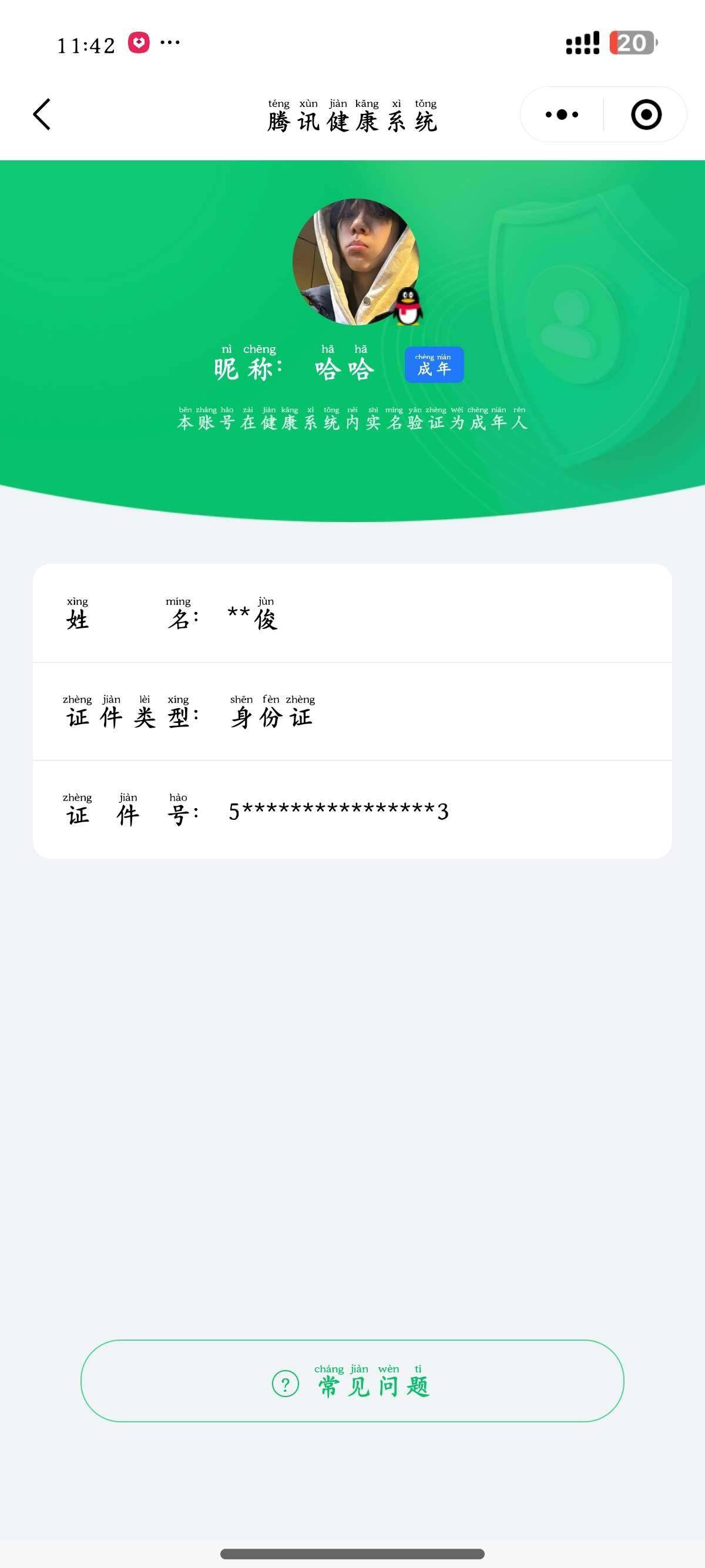 WZ033105515王者荣耀账号详情图14