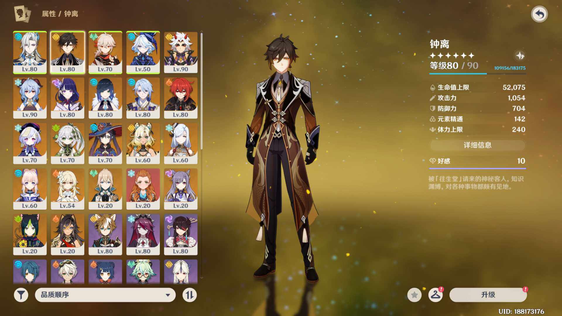 YSEY31589原神账号详情图4