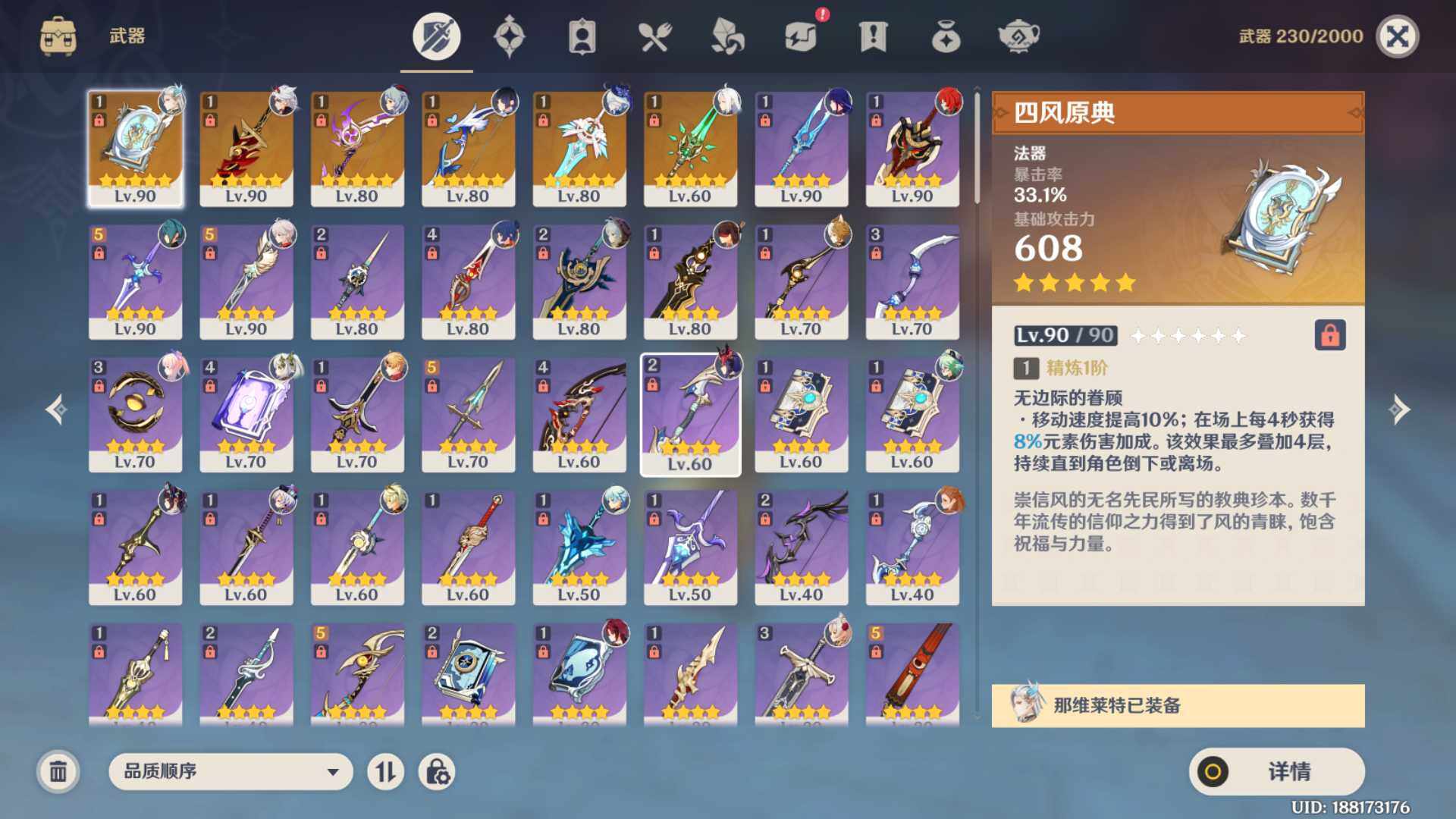 YSEY31589原神账号详情图5