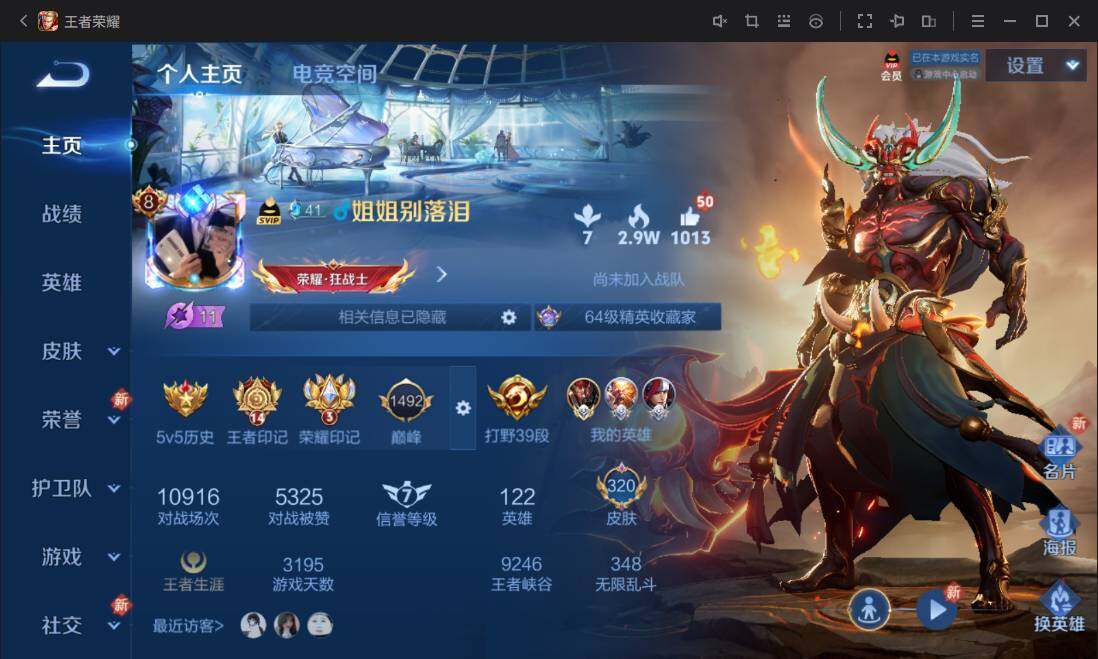 WZ033105513王者荣耀账号详情图7 WZ033105513王者荣耀账号详情图7