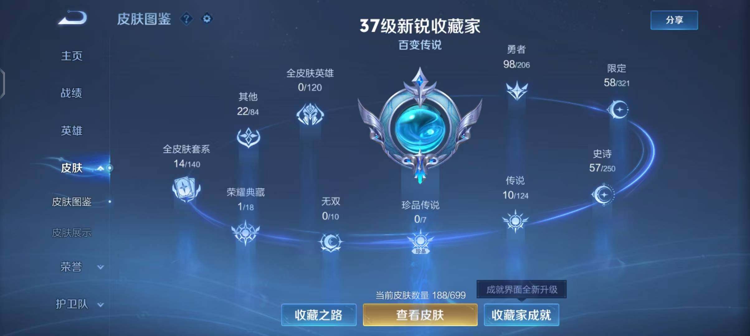 WZEY3104834王者荣耀账号详情图7
