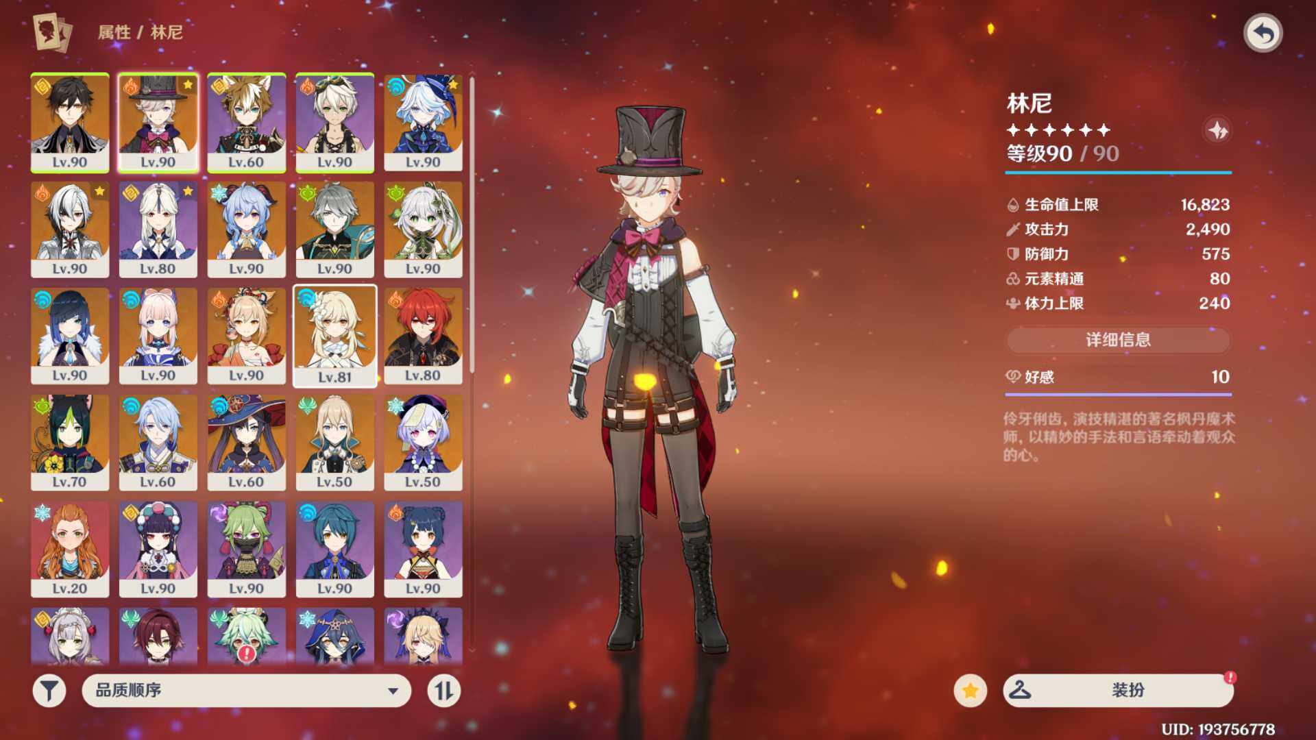 YSEY31588原神账号详情图4