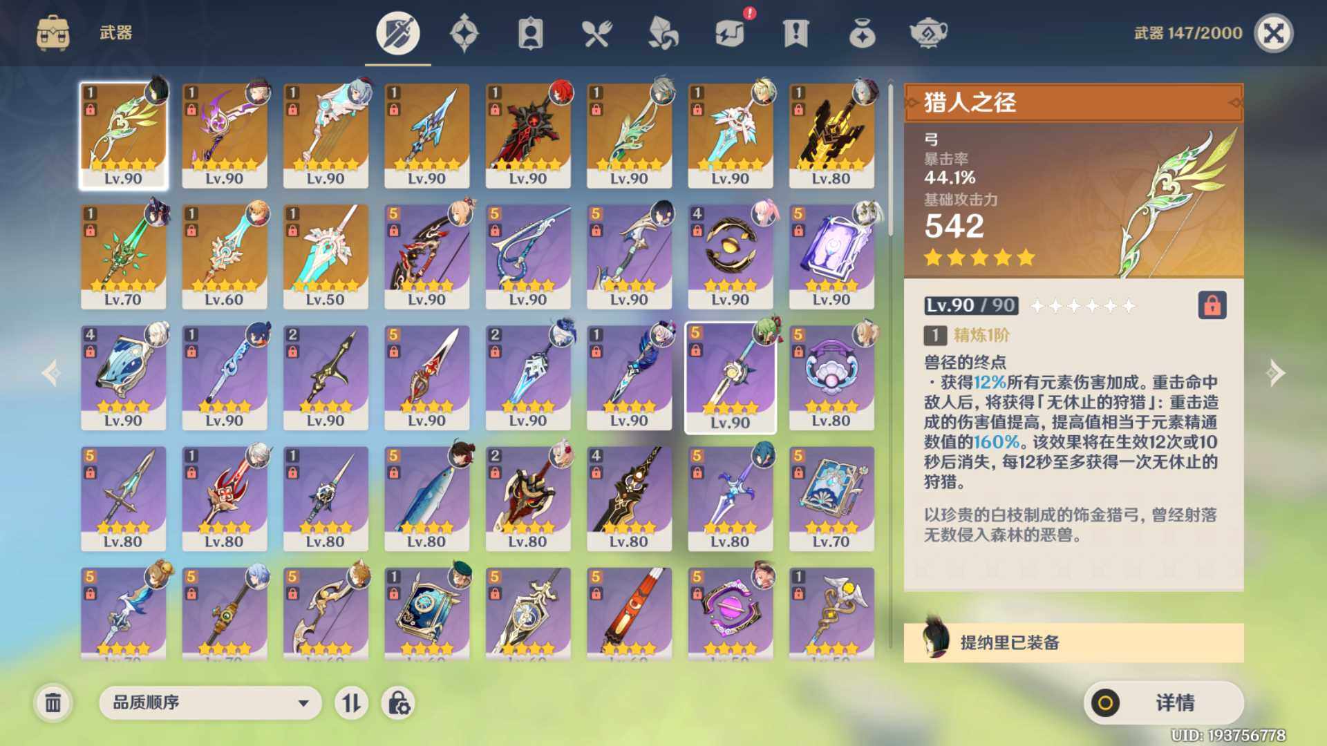 YSEY31588原神账号详情图5