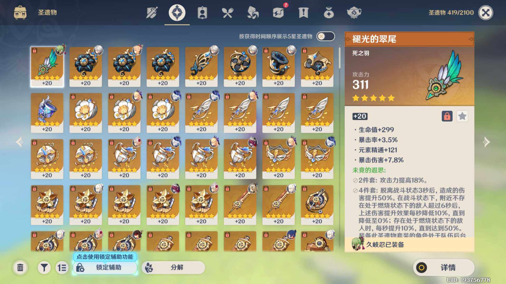 YSEY31588原神账号详情图6