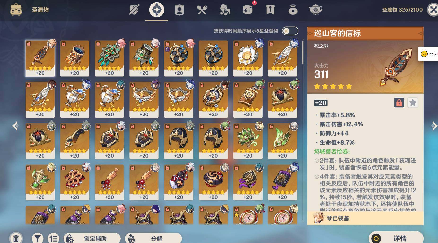 YSEY31595原神账号详情图4