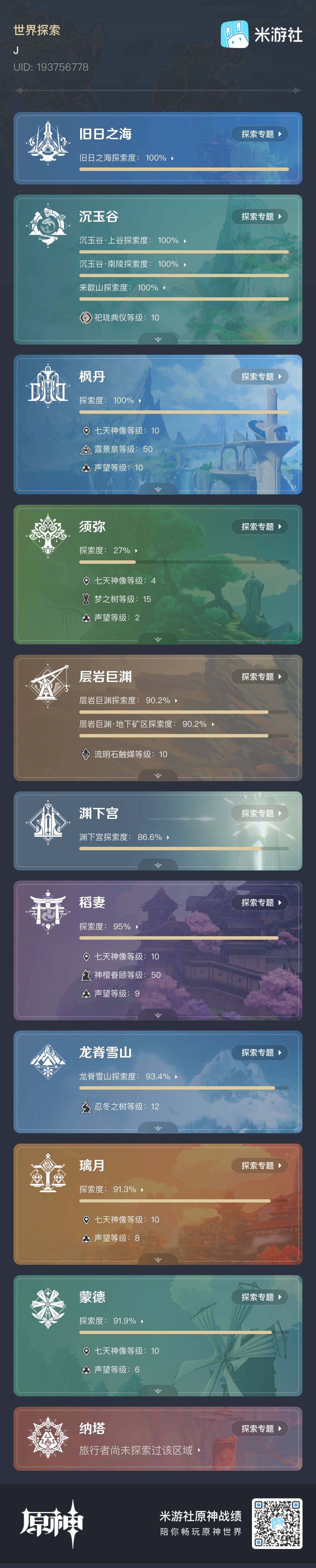 YSEY31588原神账号详情图9