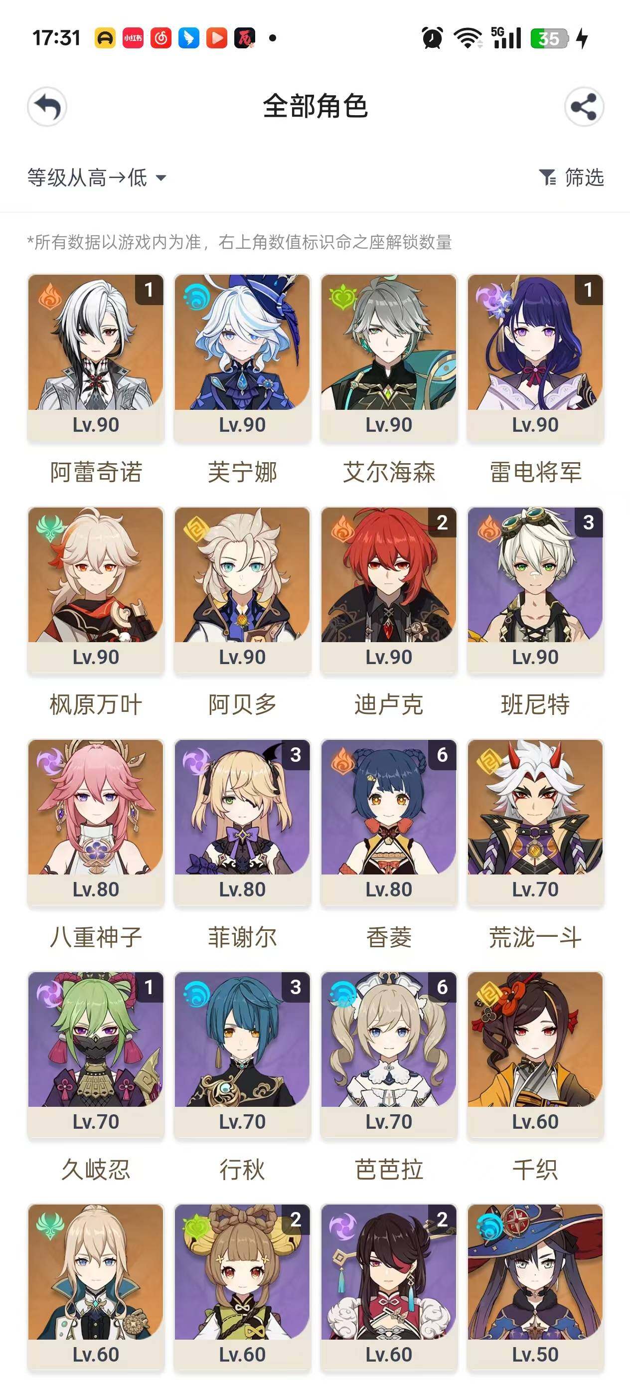 YSEY31595原神账号详情图5
