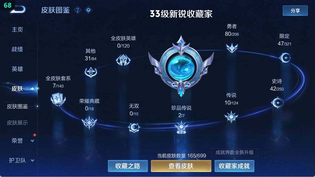 WZ033105509王者荣耀账号详情图7 WZ033105509王者荣耀账号详情图7