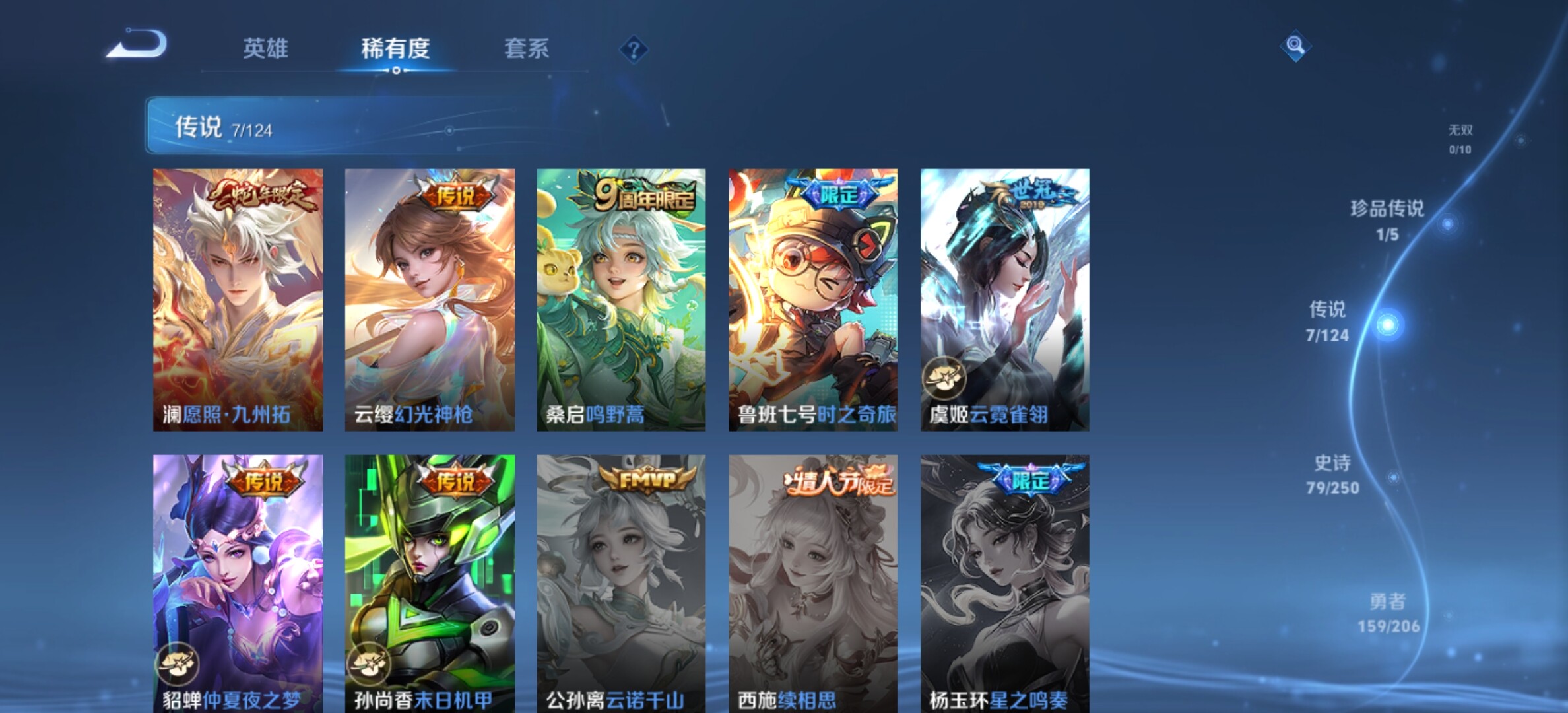 WZYXS3203048王者荣耀账号详情图6 WZYXS3203048王者荣耀账号详情图6