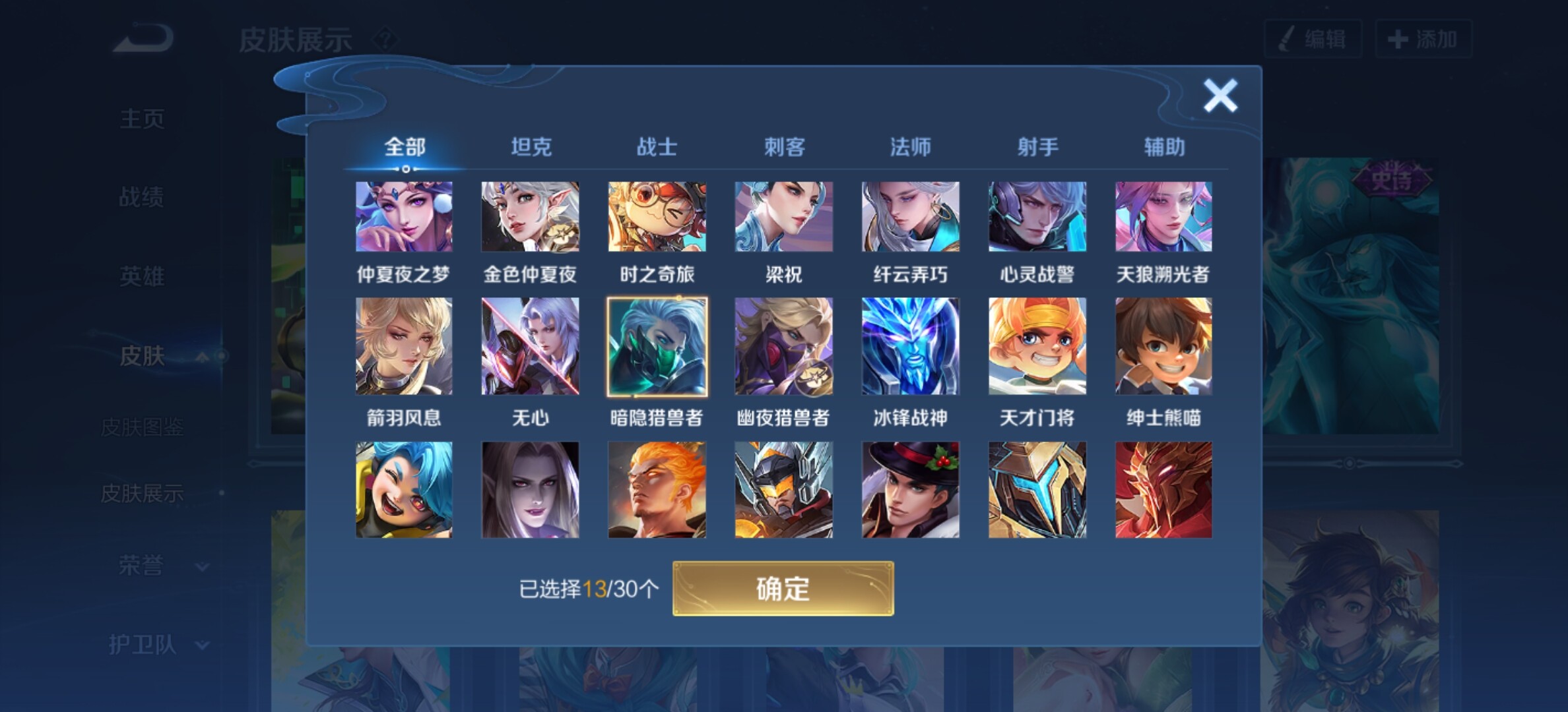 WZYXS3203048王者荣耀账号详情图7 WZYXS3203048王者荣耀账号详情图7