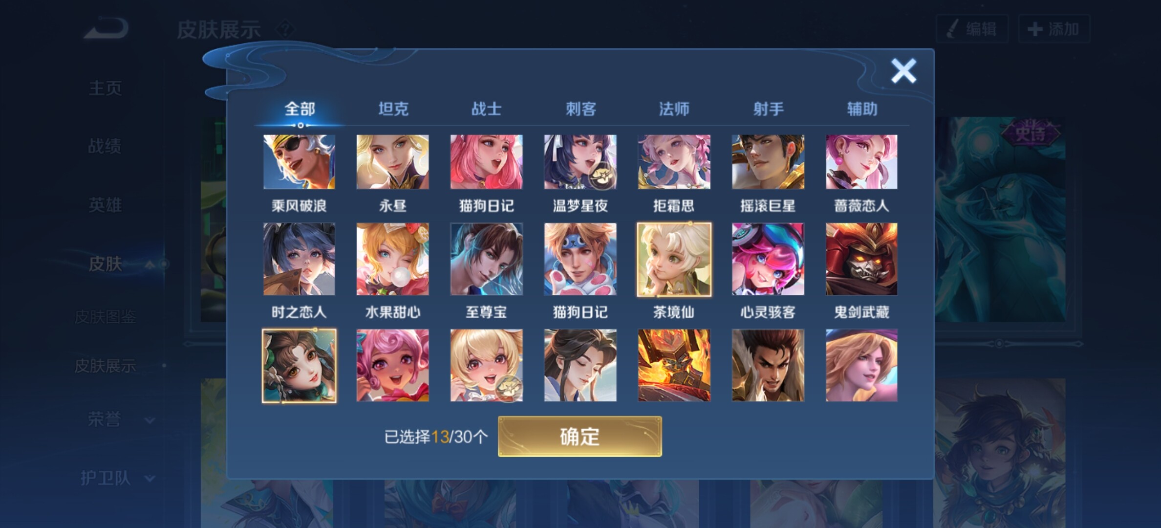 WZYXS3203048王者荣耀账号详情图8 WZYXS3203048王者荣耀账号详情图8