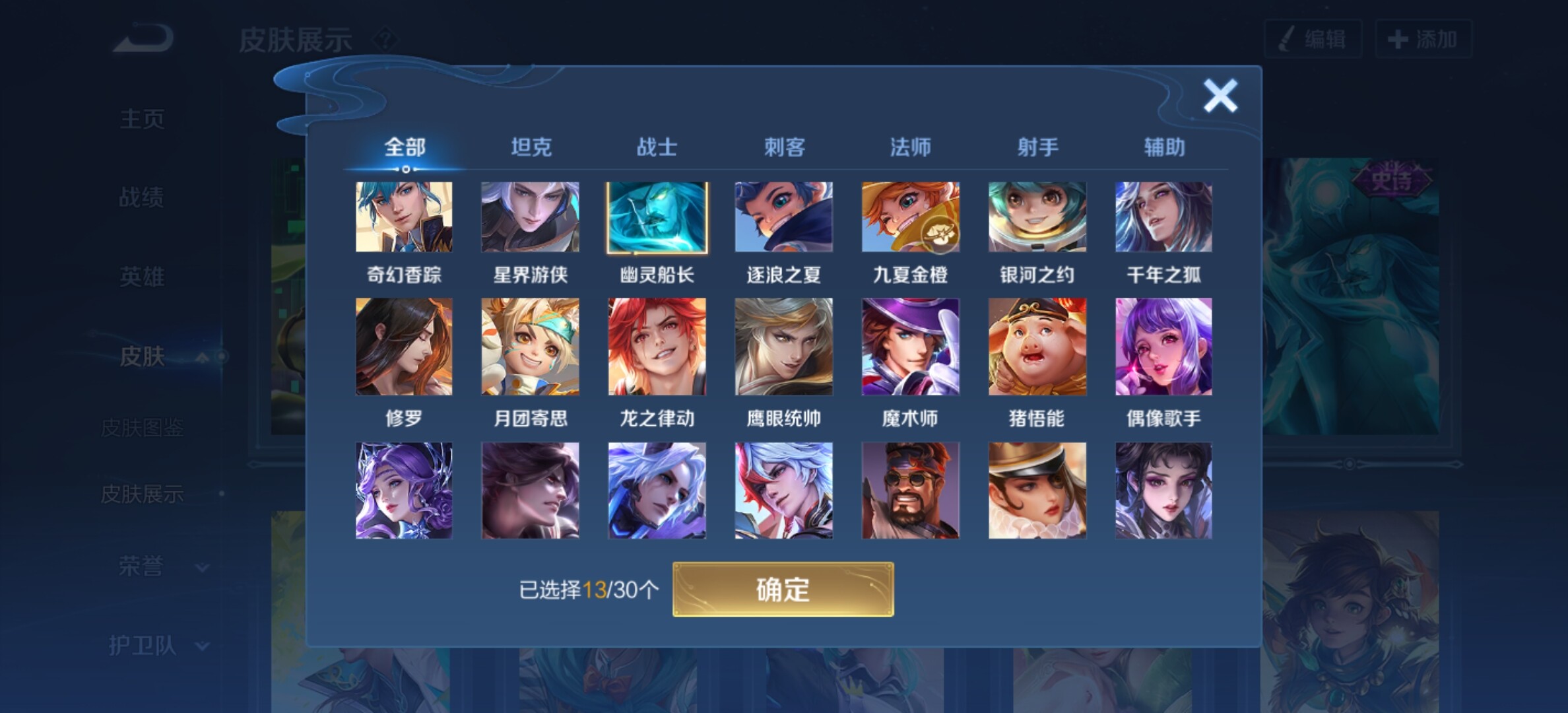 WZYXS3203048王者荣耀账号详情图9 WZYXS3203048王者荣耀账号详情图9