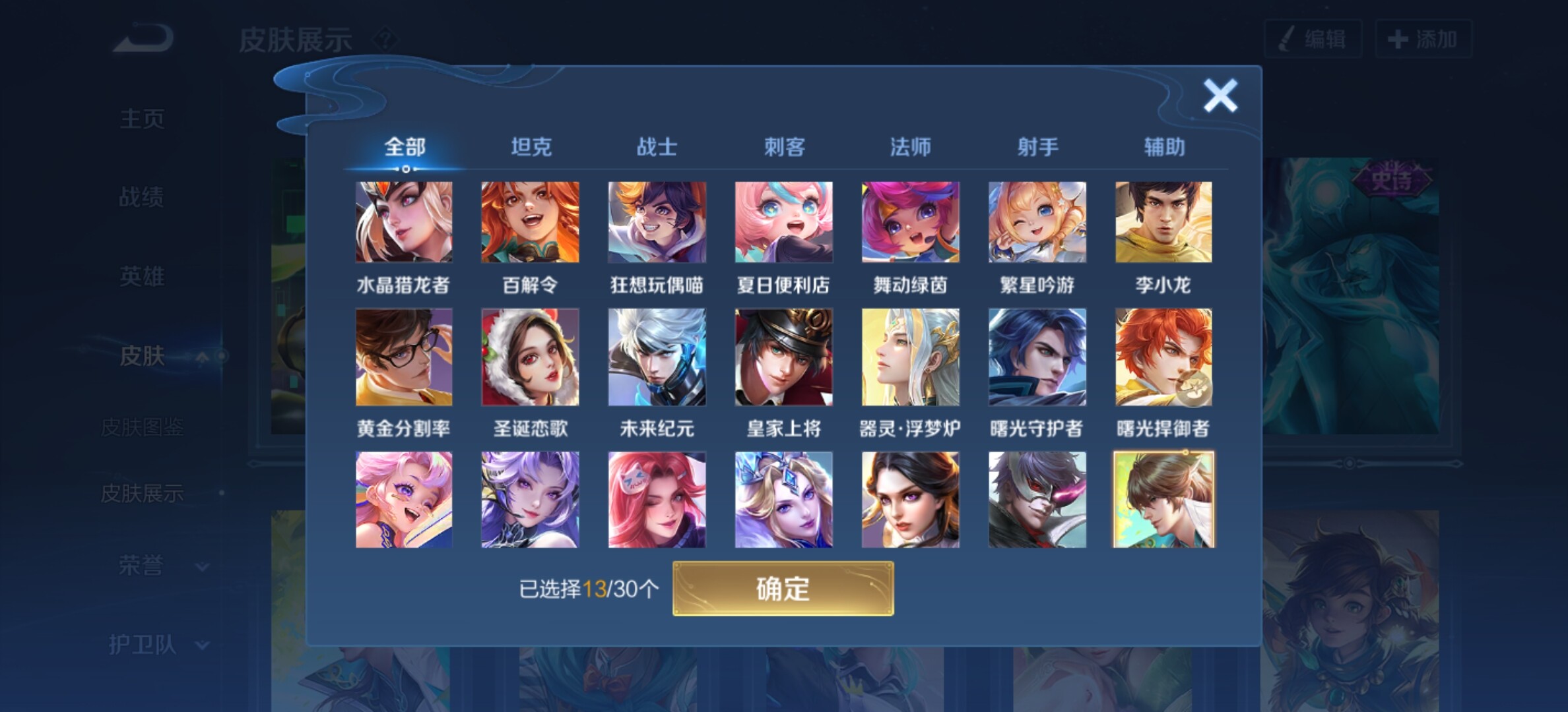 WZYXS3203048王者荣耀账号详情图10 WZYXS3203048王者荣耀账号详情图10