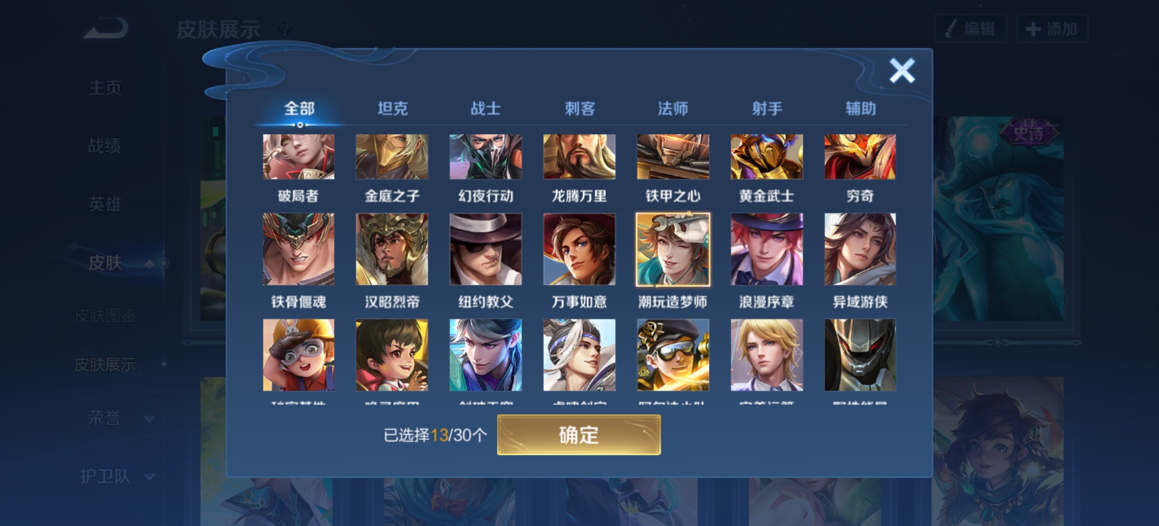 WZYXS3203048王者荣耀账号详情图11 WZYXS3203048王者荣耀账号详情图11