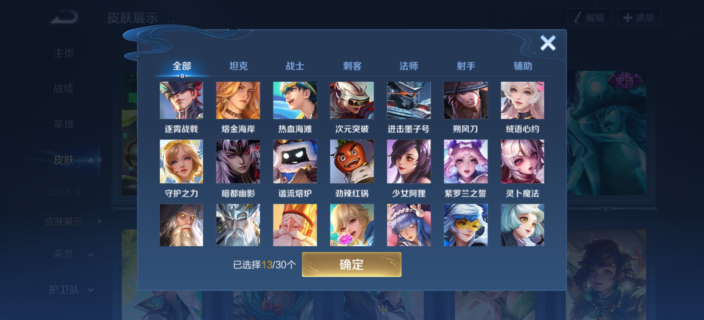 WZYXS3203048王者荣耀账号详情图12 WZYXS3203048王者荣耀账号详情图12