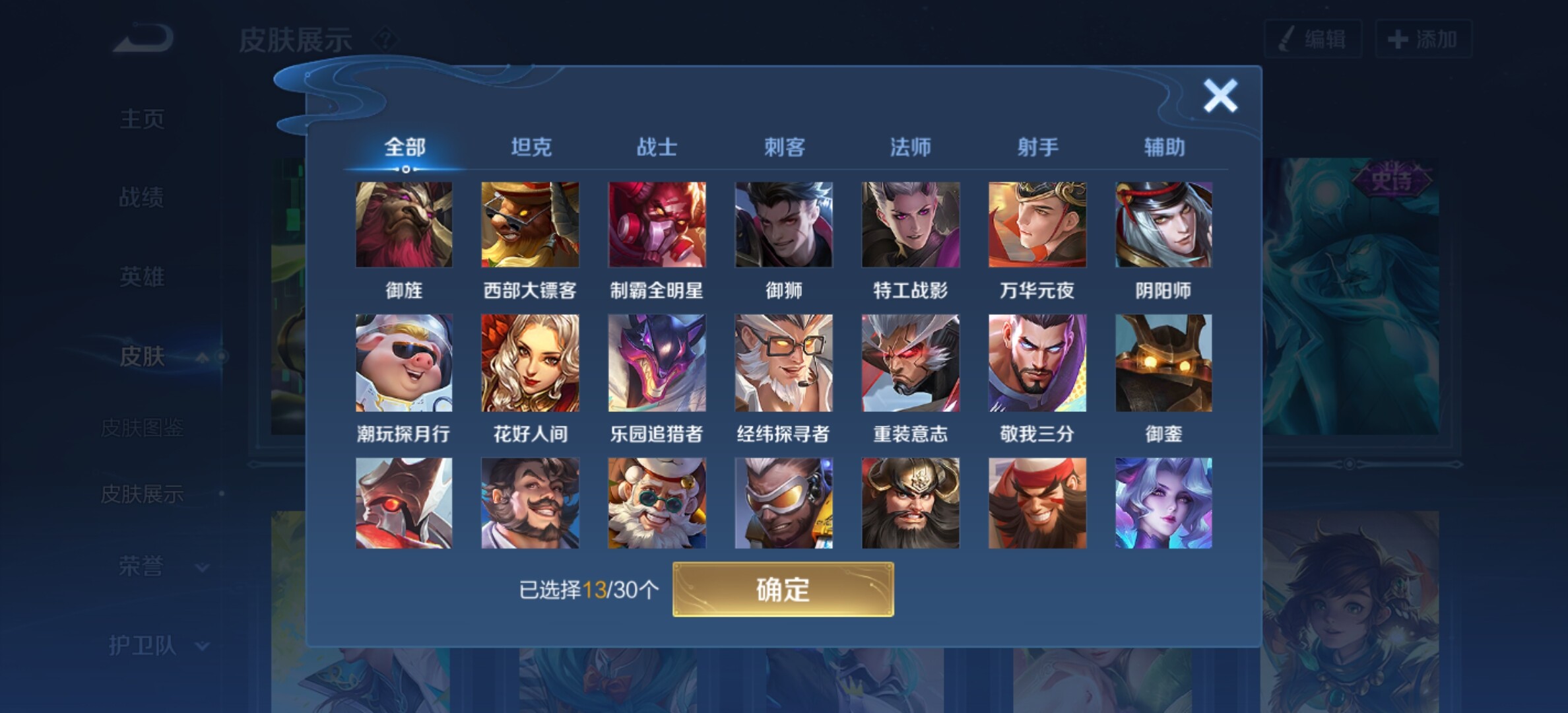 WZYXS3203048王者荣耀账号详情图15 WZYXS3203048王者荣耀账号详情图15